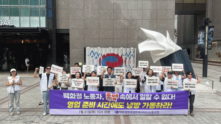(제공=백화점면세점판매서비스노동조합)