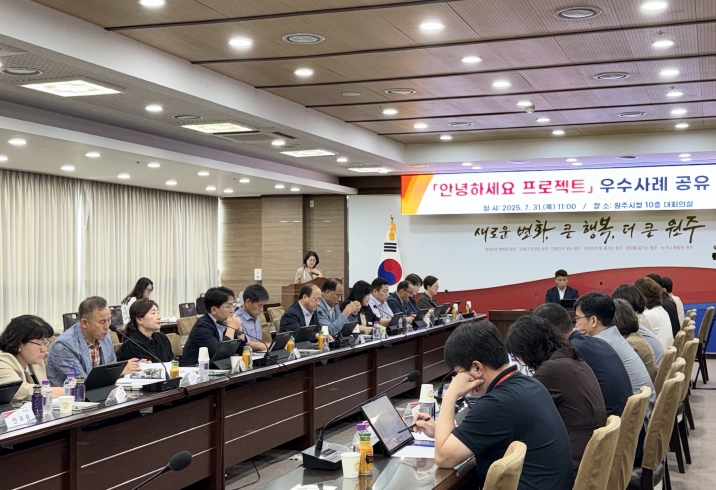 원주시, ‘안녕하세요 프로젝트’ 우수 사례 공유