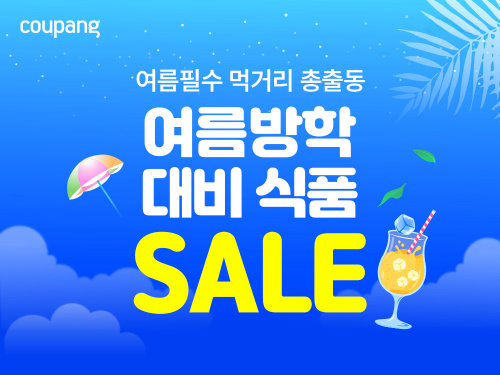 쿠팡, 여름방학 대비 먹거리 8000여개 할인 이벤트 진행