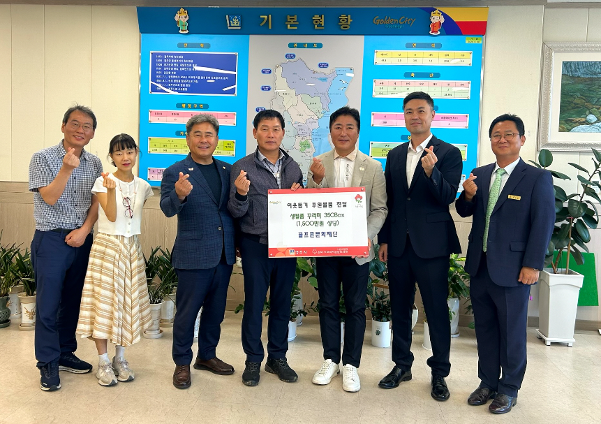 골프존문화재단, 경주시 취약계층 350세대에 식료품 키트 후원