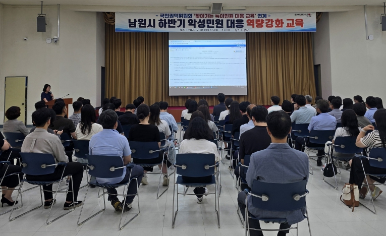남원시, 하반기 악성민원 대응 역량 강화 교육 실시