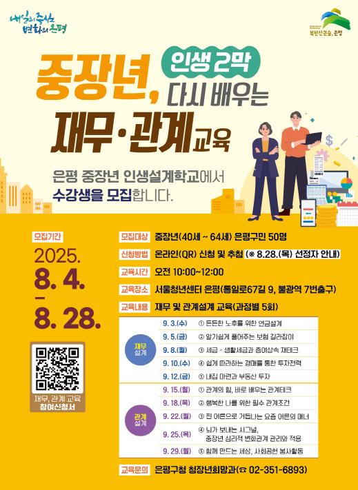 중장년 인생설계학교 교육생 모집 안내 포스터