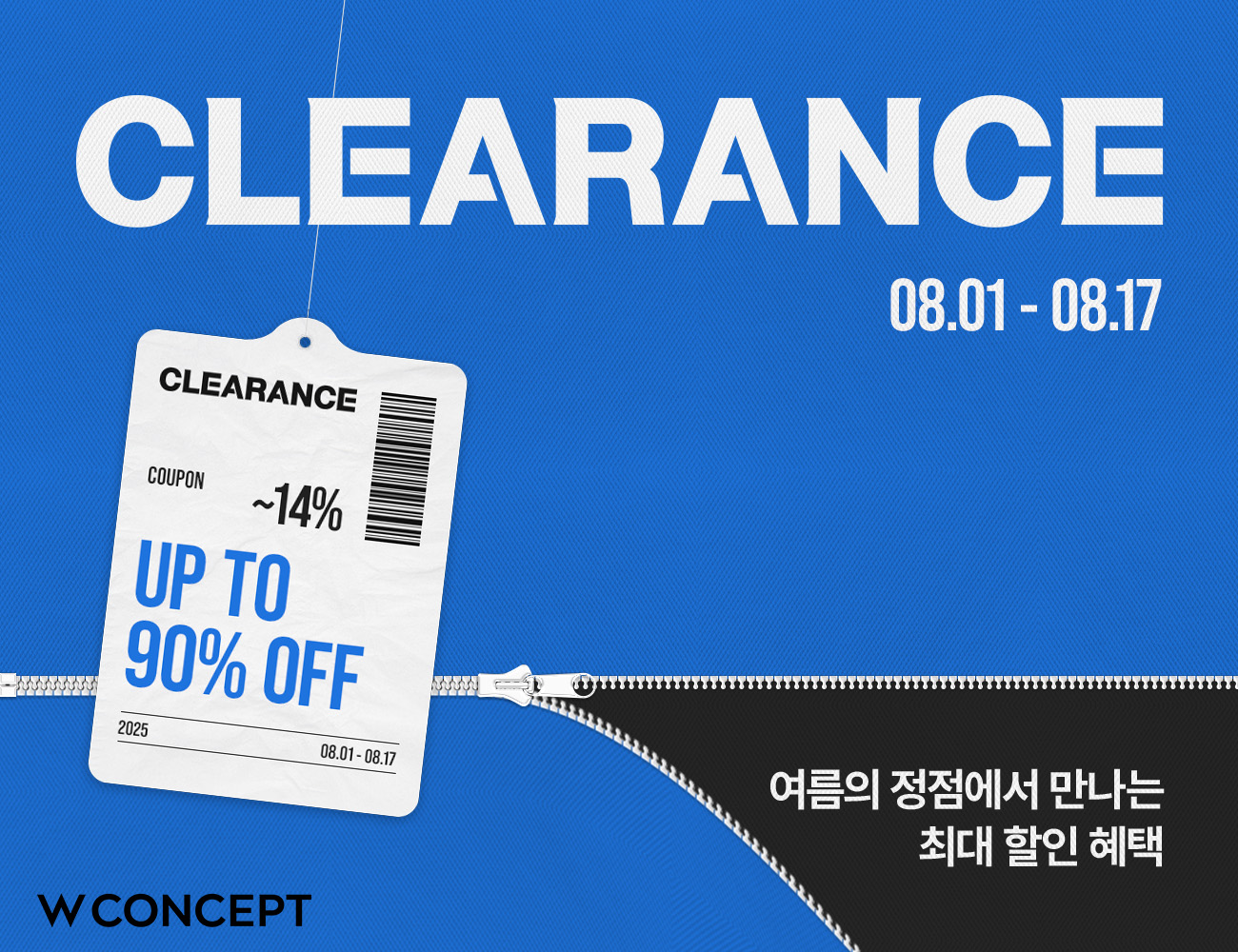 W컨셉, 클리어런스 행사 진행