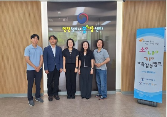 (사진제공=인천청소년꿈키움센터)