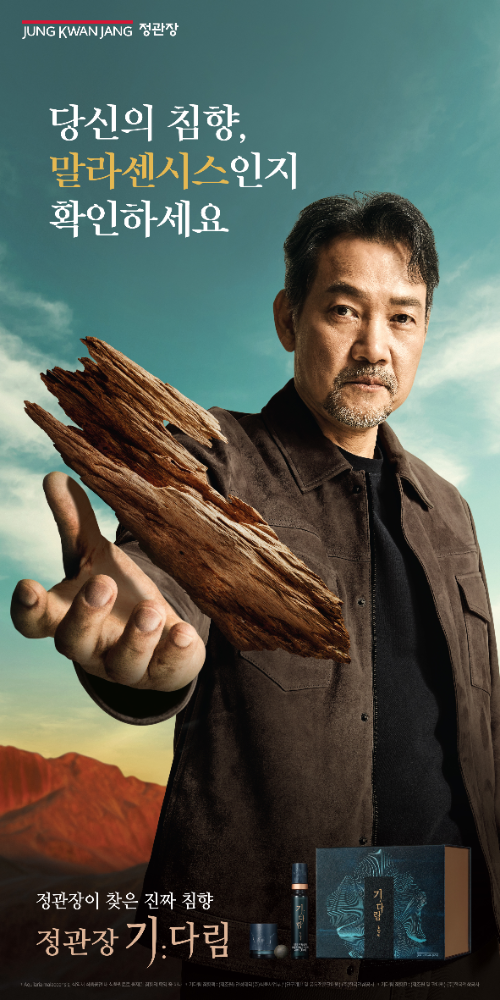 정관장 ‘기다림’, ‘진짜 침향’ 캠페인 진행