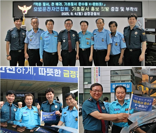 신경범 부산금정경찰서장과 신창수 금정구 모범운전자연합회장이 모범택시 차량에 ‘작은 질서, 큰 배려 기초질서 준수를 K-문화로!’라는 문구가 담긴 홍보 깃발을 부착하고 있다.(사진제공=부산금정경찰서)