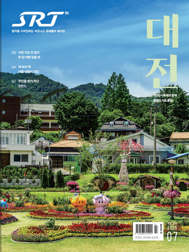 에스알, SRT 매거진 공공간행물 접근성 지원 사업 선정