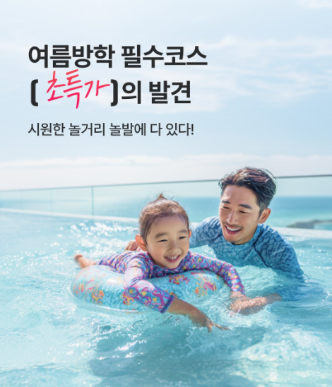 웅진 놀이의발견, 여름방학 맞이 ‘초특가의발견’ 캠페인 진행