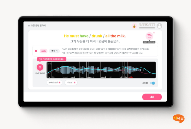 위버스마인드, 핵심 발음 피드백 기술 특허 등록