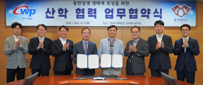 서부발전, 경희대와 동반상생 생태계 조성 위한 업무협약 체결