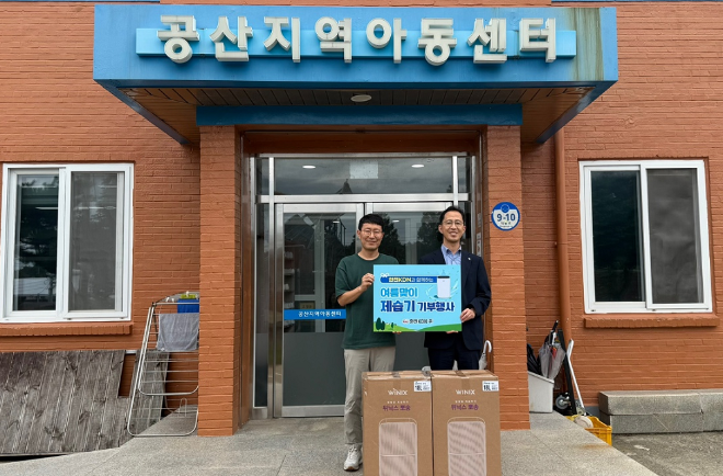한전KDN, ‘KDN IT움’ 구축 지역 아동시설에 제습기 기부