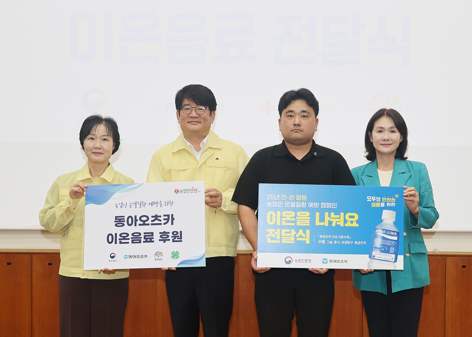 동아오츠카, 농촌진흥청과 농업인 온열질환 예방 활동 진행