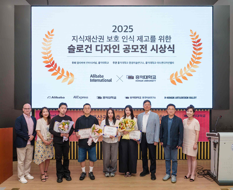 알리바바–홍익대, 지식재산권 슬로건 공모전 시상식 진행
