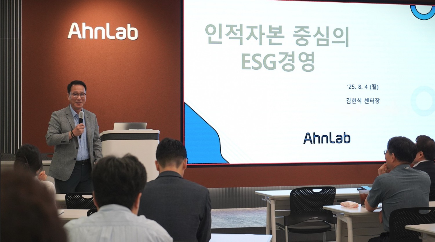 안랩, 임직원 대상 ‘인적자본 중심의 ESG 경영’ 특강 진행