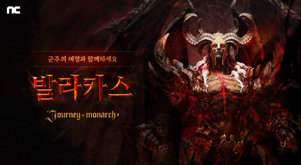엔씨소프트 저니 오브 모나크, 신규 서버 ‘발라카스’ 업데이트