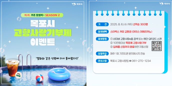 10만 원 이상 고향사랑기부자 대상 선착순 300명 커피 교환권 추가 증정