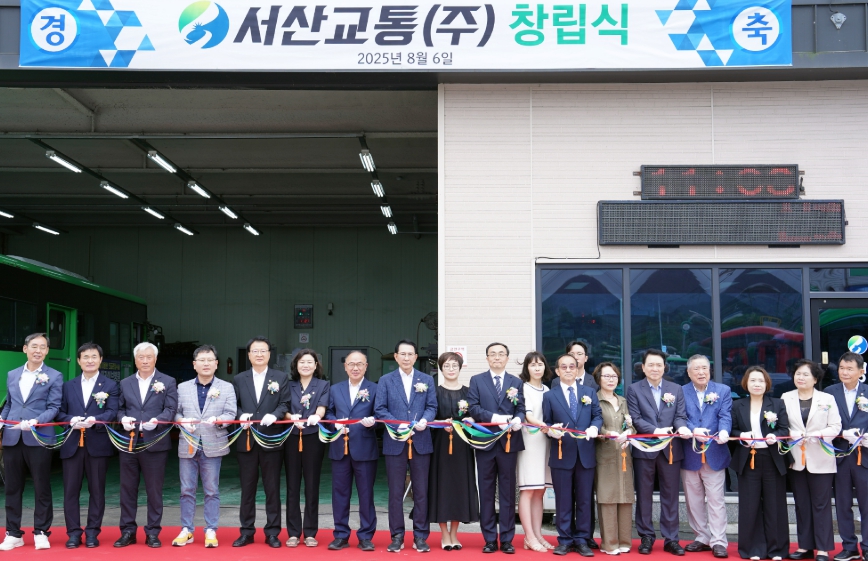 서산교통㈜ 창립식