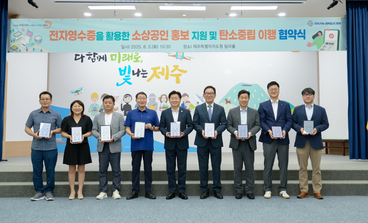 이디야커피-제주도 ‘전자영수증’ 활용 MOU