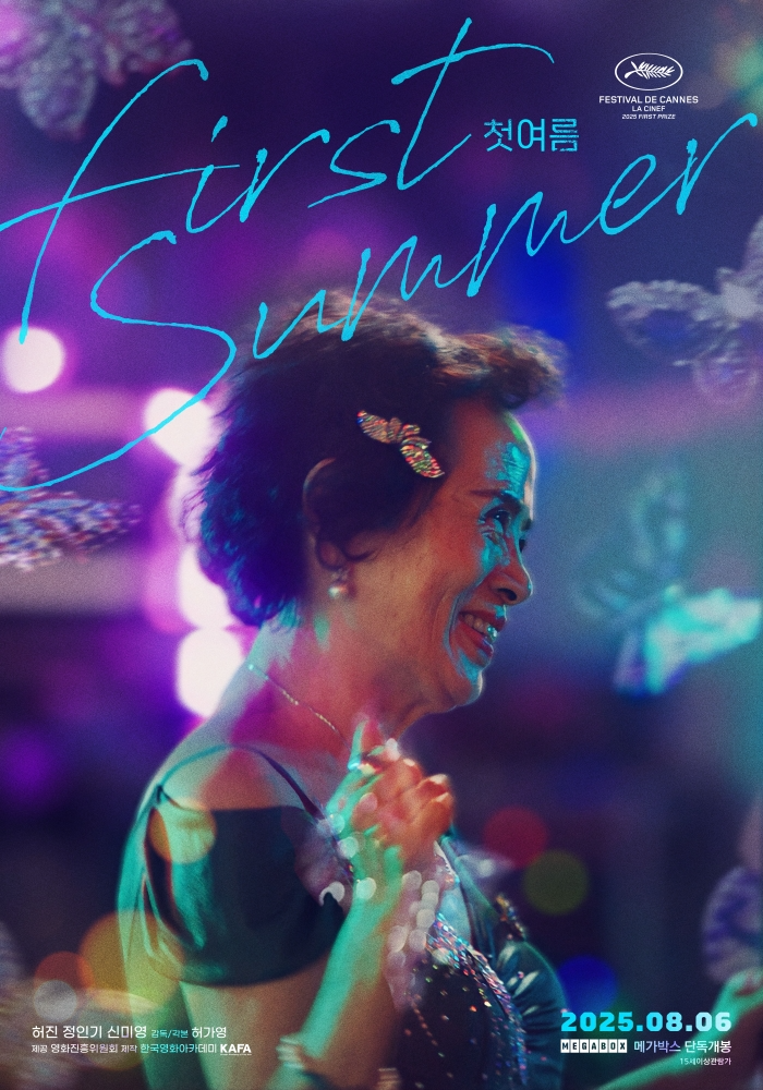 메가박스, 칸영화제 1등 수상작 '첫여름' 관람 포인트 공개
