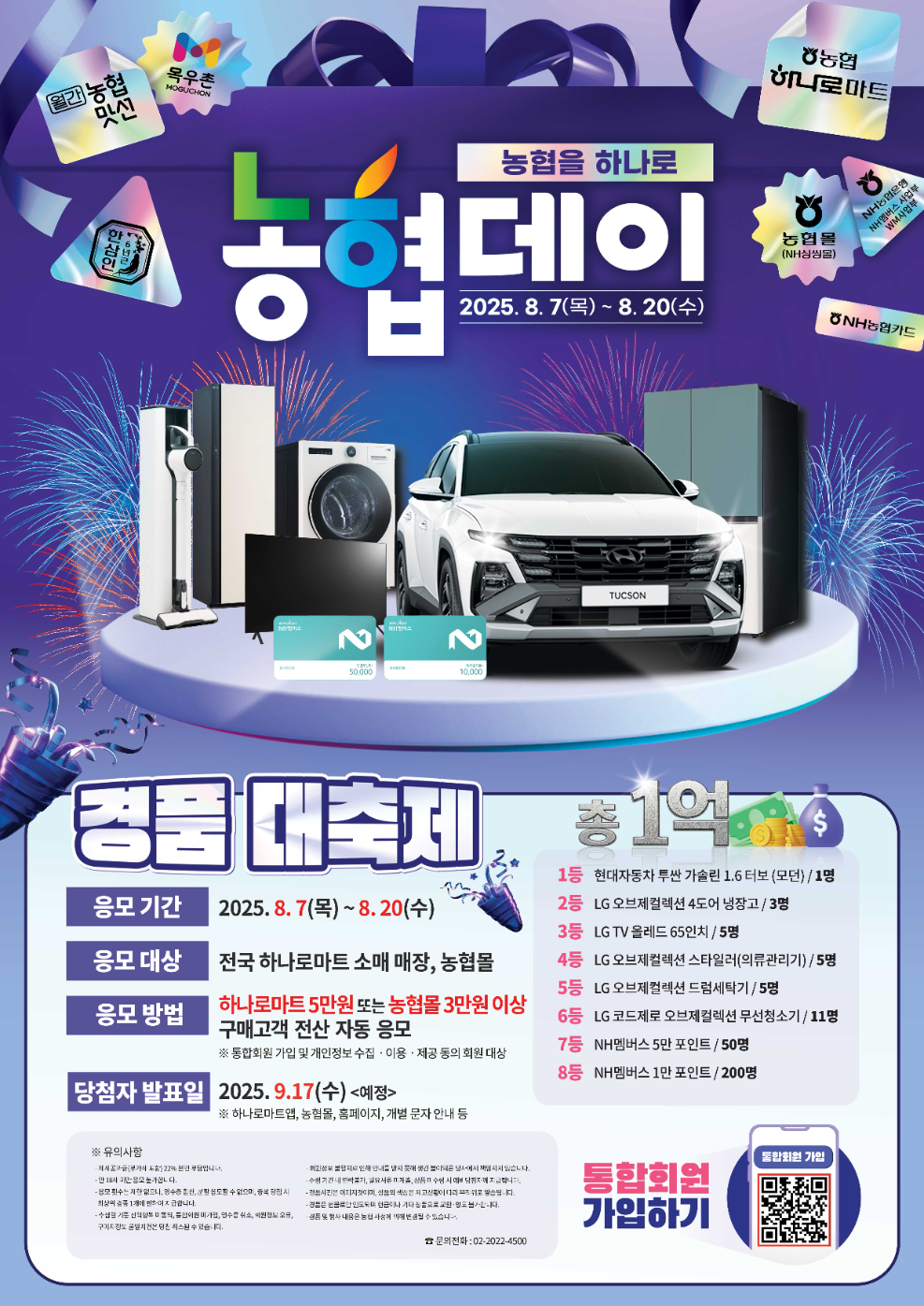 농협, 범농협 대규모 공동할인 행사 '농협데이' 진행