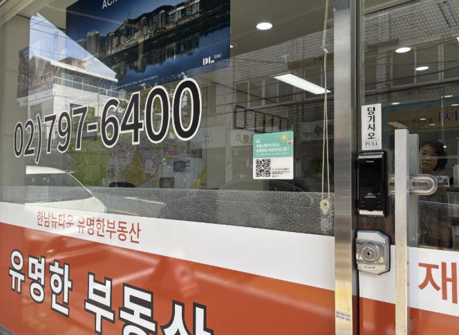 부동산 입구에 정보무늬(QR코드) 안내판이 설치돼 있다