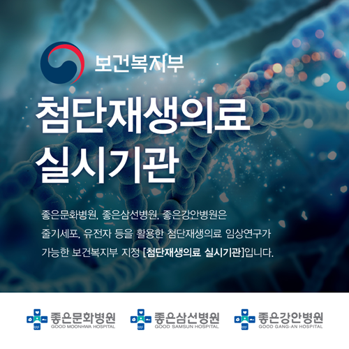 (제공=좋은강안병원)