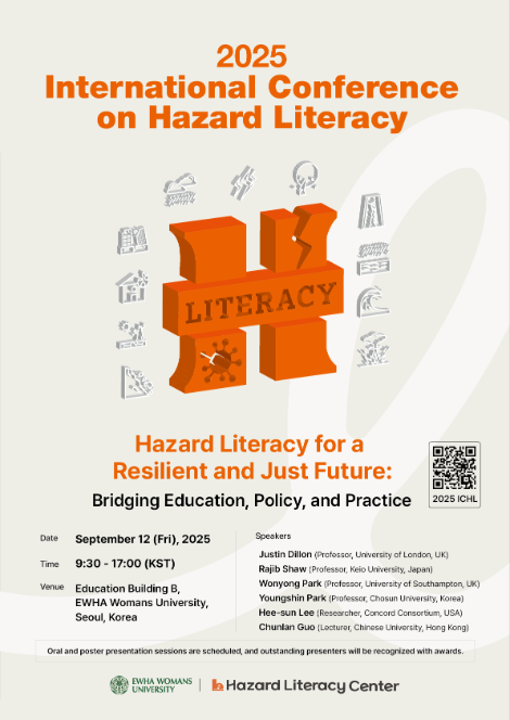 이화여대, ‘해저드 리터러시’ 국제학술대회 개최