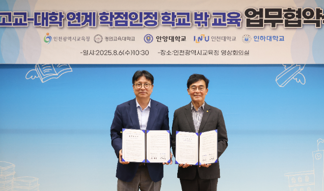 인하대, 인천시교육청과 고교·대학 연계 학점인정 위한 업무협약 체결