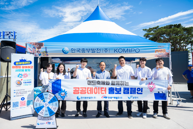 중부발전, 머드축제와 함께하는 대국민 공공데이터 홍보캠페인 추진