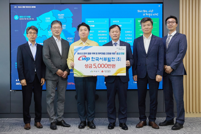 서부발전, 아산시에 수해 복구·취약계층 후원금 전달