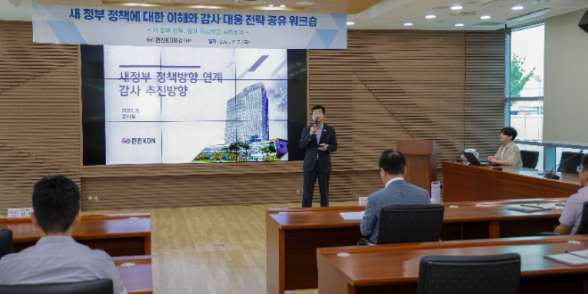 한전KDN 감사실, 새 정부 정책 이해와 감사 대응 전략 공유 워크숍 개최