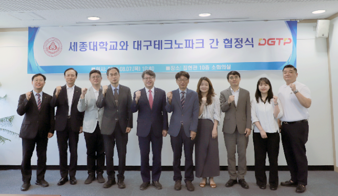 세종대 인공지능융합연구원, 대구테크노파크와 미래 산업 혁신 위한 업무협약 체결