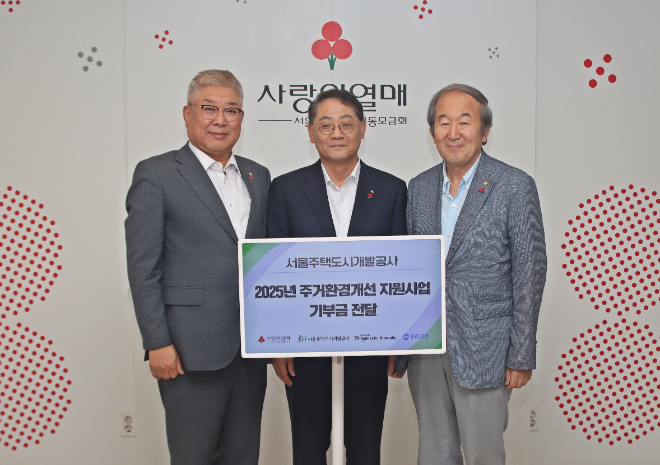 SH공사, 아동복지시설 개보수 지원 기부금 전달