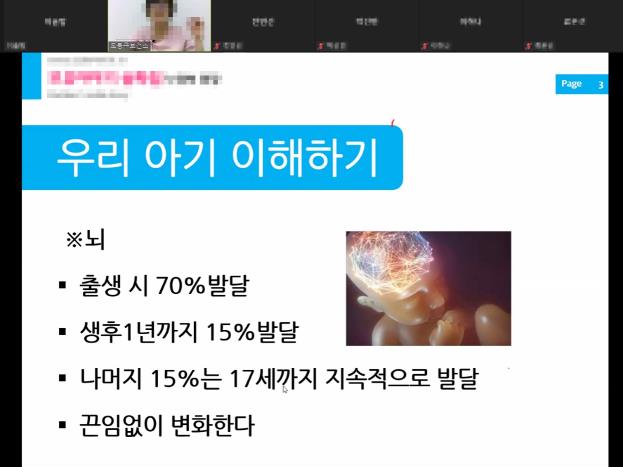 비대면 온라인 교육 진행 화면