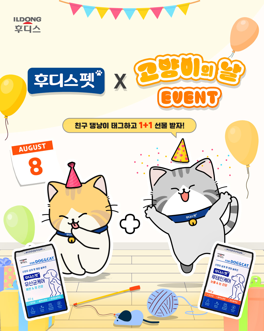 일동후디스 후디스펫, ‘세계 고양이의 날’ 기념 SNS 이벤트 실시