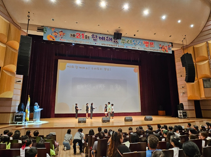 태백시, 제21회 함께해요 우리두리 캠프