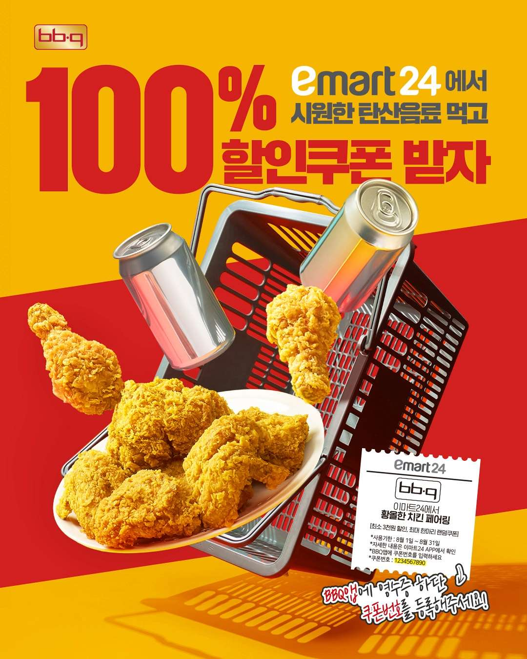 BBQ-이마트24, ‘황올한 치킨 페어링’ 이벤트 실시