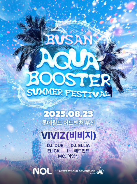 롯데월드 어드벤처, 총 2억원 규모 여행지원금 걸린 ‘어트랙션 월드투어’ 진행