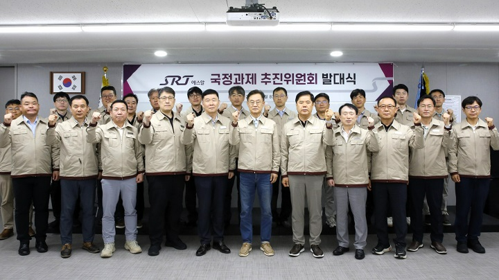 에스알은 8일(금) 서울 강남구 본사에서 이종국 대표이사 주관으로 국정과제추진위원회 출범식을 가졌다.(사진=SR)