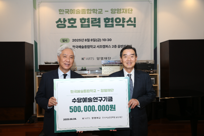 한예종, 양영재단과 예술인재 양성 위한 상호 협력 협약 체결