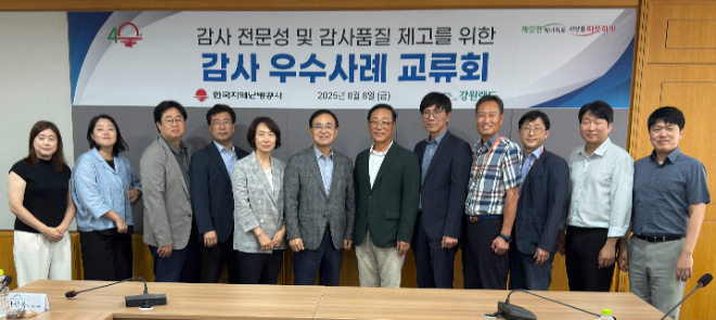 지역난방공사·강원랜드, 자체감사기구 교류로 내부통제 체계 강화