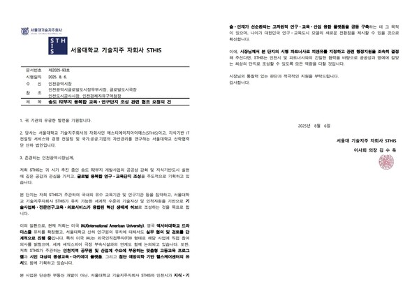 서울대학교 R2부지 개발사업 참여 의향서(사진 = 인천시청 출입 연합기자단)