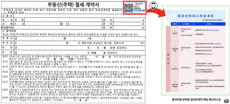 관악구 부동산 안심 계약서 상단에 임대차계약 핵심 체크리스트를 확인할 수 있는 QR코드를 등록했다