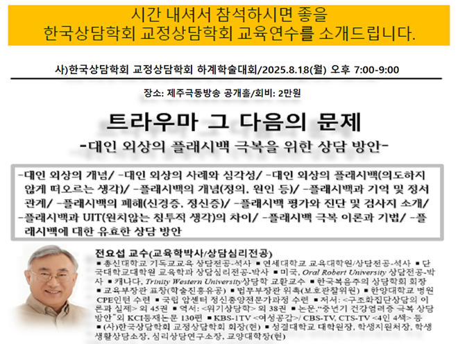 (제공=교정상담학회)