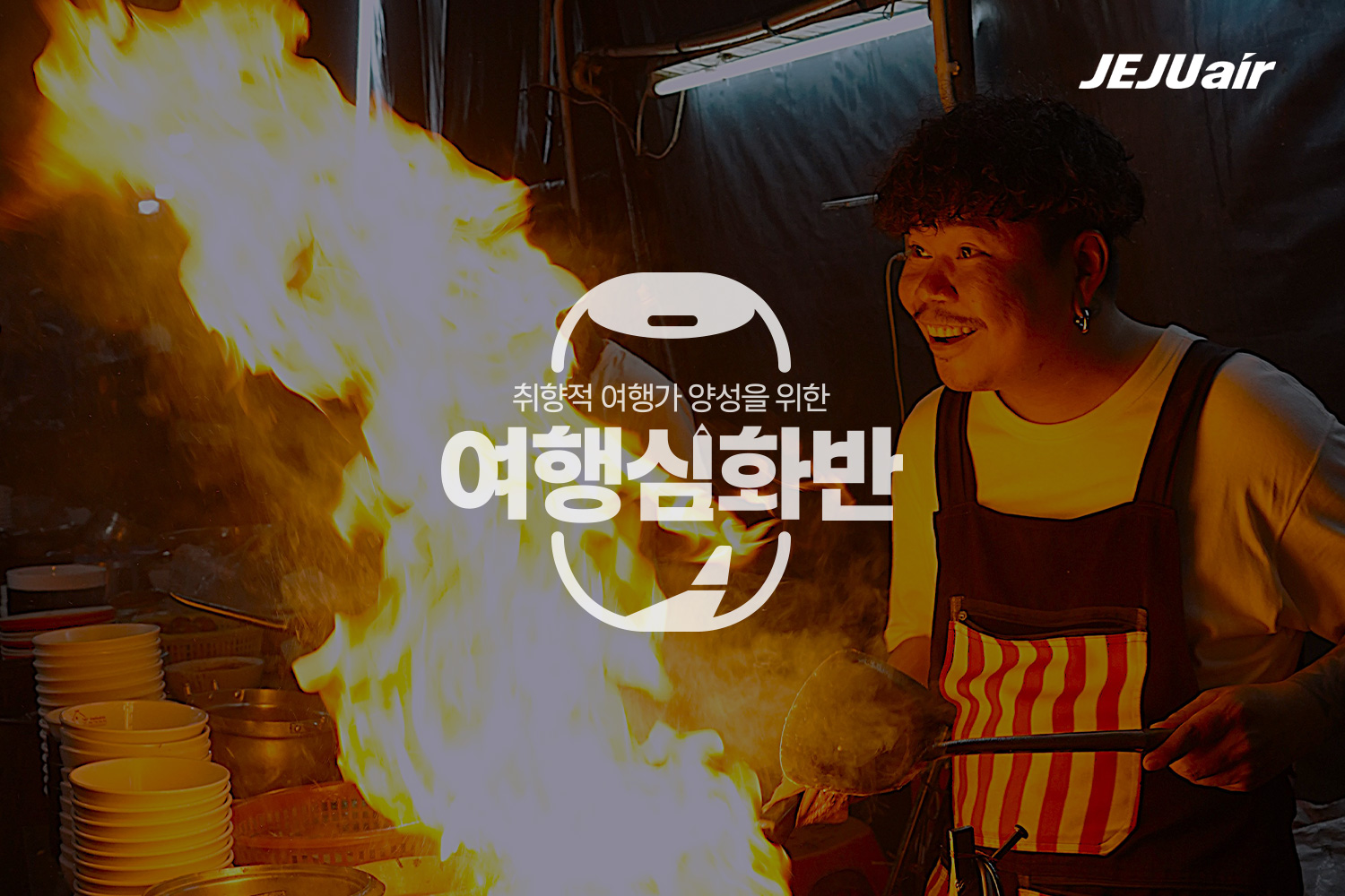 제주항공 ‘여행심화반’, 취향 맞춤형 방콕 여행상품 마련
