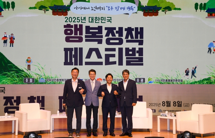 2025년 대한민국 행복정책 페스티벌