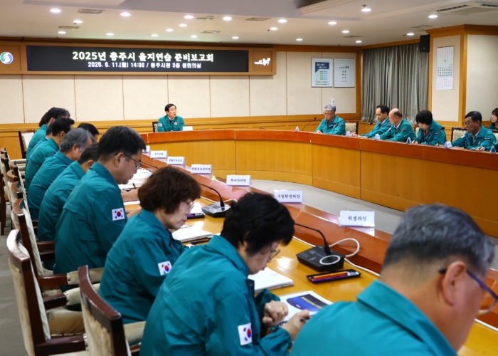 충주시, 2025년 을지연습 준비보고회 개최