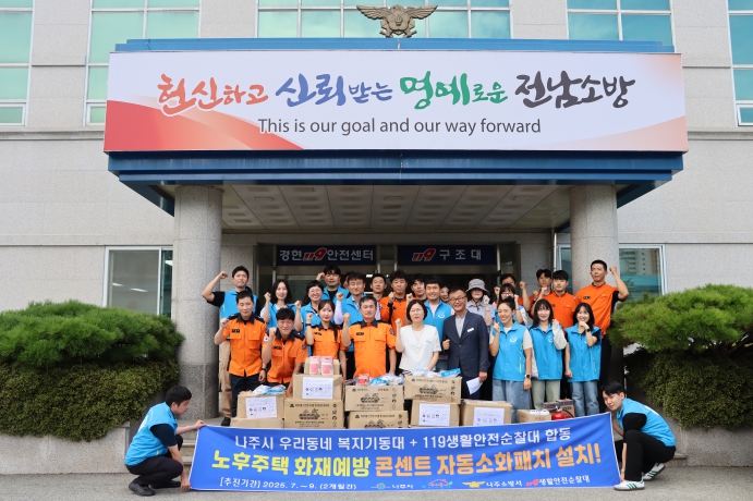 나주시가 화재 취약가구 340곳을 대상으로 화재 예방 합동 안전점검을 실시했다 (사진제공-나주시)