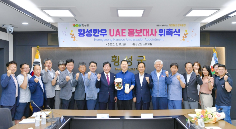 홍보대사 위촉식