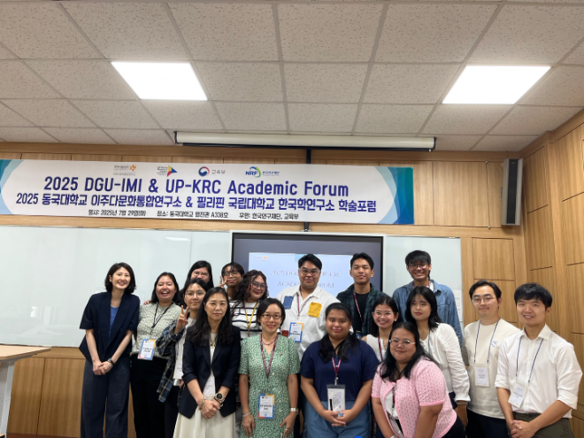 동국대 이주다문화통합연구소, 필리핀국립대학 한국학연구소와 공동 학술포럼 개최